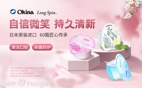 Okina漱口水 化妝品與衛生用品的精致融合