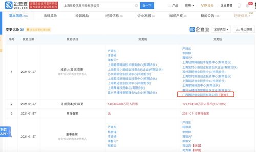 騰訊關聯公司戰略投資上海易校信息科技，布局低代碼平臺輕流，拓展企業服務市場