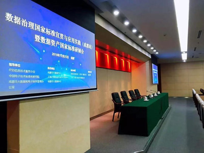 數(shù)據(jù)治理國家標(biāo)準(zhǔn)宣貫與應(yīng)用實(shí)踐(成都站)成功舉辦，上海軟件開發(fā)經(jīng)驗(yàn)獲關(guān)注