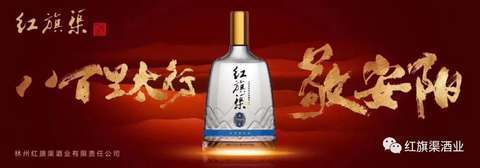 喜訊！紅旗渠酒業(yè)再獲殊榮，蟬聯(lián)“中國酒類放心工程示范企業(yè)”稱號(hào)