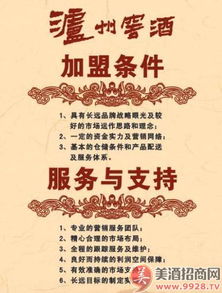 攜手瀘州金色品味，共釀財富未來——聚焦瀘州窖酒招商代理新機遇